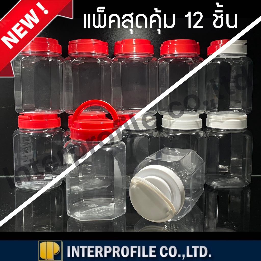 (12ใบ) ราคาส่ง ‼️ โหลพลาสติก8เหลี่ยม 1 ลิตร A 2.8 หนาพิเศษ