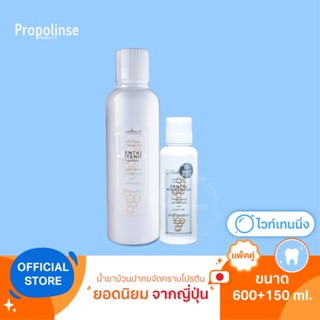 [PPL9]Propolinse Whitening Mouthwash 600ml + 150ml Pack 2 น้ำยาบ้วนปากโพรโพลินส์ ไวท์เทนนิ่ง แพคคู่ 600