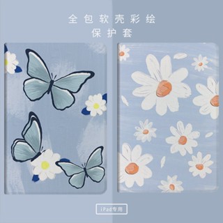 daisy butterfly เคสไอแพด air3/4/5 mini1/2/3/4/5/6 case iPad 10.2 gen7/8/9 เคส ใช้สำหรับ ไอแพด gen10 pro11 cover