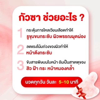 Gua Sha กัวซานวดหน้า เรซิ่นรูปหัวใจใช้สำหรับนวดทั่วใบหน้า และลำคอและร่างกายจากธรรมชาติ