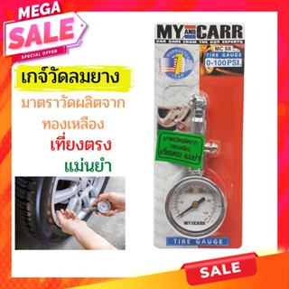 เกจ์วัดลมยาง แบบพกพา 100PSI รุ่น MC68