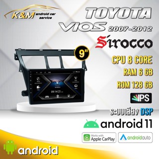 จอแอนดรอย ตรงรุ่น 9 นิ้ว Toyota Vios 2007-2012 (จอ Andriod แท้-รับประกันศูนย์ Sirocco)