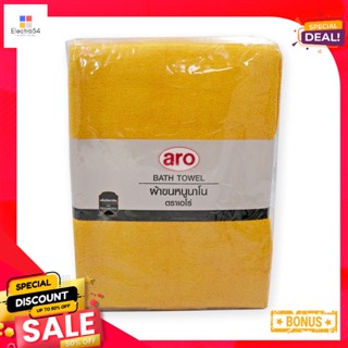 เอโร่30x60"#Lemon 30x60ผ้าขนหนูนาโนขนาดนิ้ว สีเหลืองaroBathTowel 30x60"#Lemon