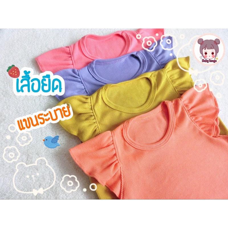 เสื้อยืดเด็ก แขนระบายคุณหนู