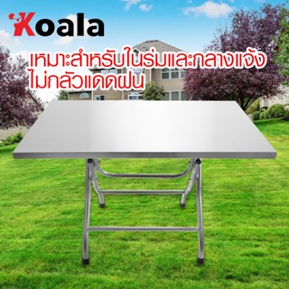 Koala โต๊ะพับสแตนเลส 70x115x72cm ขาใหญ่สแตนเลสท่อกลม