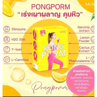 Pong Porm ผงผอม มายมิ้นท์ รสน้ำผึ้งมะนาว [5 ซอง] [1 กล่อง] ผงผอมของแท้ คุมหิว อิ่มนาน ช่วยขับถ่าย