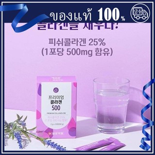 ส่วนลดของแท้💯 ILYANG Daily Beauty Premium Collagen สูตรใหม่30 ซองยี่ห้อเดียวกับคลอลาเจนม่วง สูตรเข้มข้น