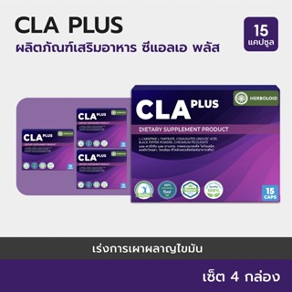 CLA PLUS : Herboloid ผลิตภัณฑ์กระชับทุกสัดส่วนและช่วยอาการปัสสาวะเร็ด - 4 แถม 1