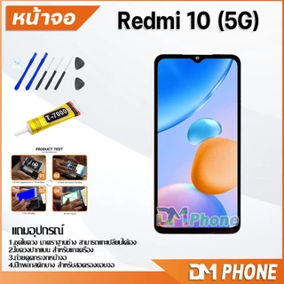 หน้าจอ Lcd xiaomi Redmi 10(5G)/Redmi 10(4G) จอ+ทัช LCD จอพร้อมทัชสกรีน จอRedmi Redmi10(5G)