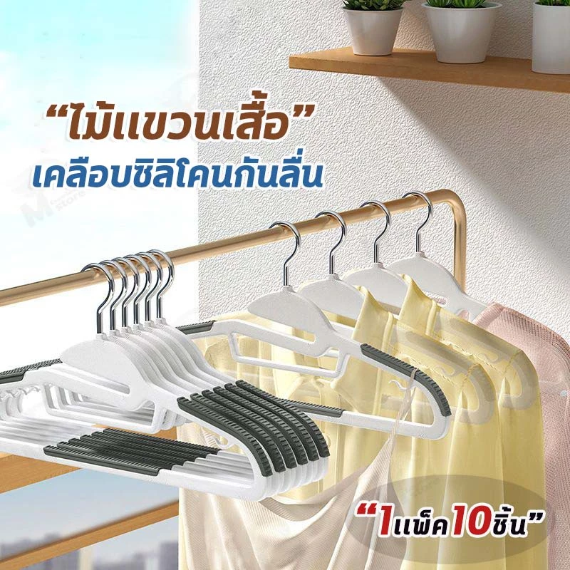 [1แพ็ค10 ชิ้น] ไม้แขวนเสื้อพลาสติก ไม้เเขวนขอบกันลื่น รุ่นกันลื่น เเขวนสายเดี่ยว มีให้เลือก 6 สี ยืดหยุ่นได้ CZ