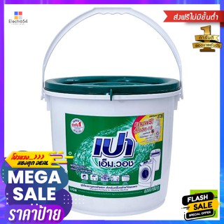 PAO(เปา) เปา เอ็ม.วอช ผงซักฟอก สำหรับเครื่องซักผ้า 8000 ก. Pao M.Wash detergent for washing machine 8000 g.ผงซักฟอก น้ำย