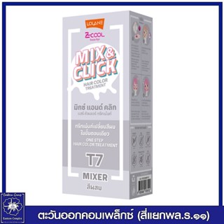 โลแลน ซีคูล มิกซ์ แอนด์ คลิก แฮร์ คัลเลอร์ ทรีทเม้นท์ T7 สีผสม 50 มล. 8102