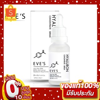 EVES ไฮยา เซรั่ม อีฟส์ บำรุงผิวหน้า กระชับรูขุมขน ผิวเนียน นุ่ม เด้ง ลดเลือน ริ้วรอย ไฮยาลูรอน ไฮยาหน้าฟู คนท้องใช้ได้