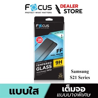 [Official] Focus ฟิล์มกระจกกันรอยเต็มจอใส แบบบาง (Slim) สำหรับ Samsung S21 Plus S21