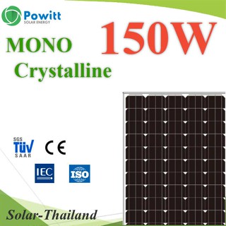 แผงโซลาร์เซลล์ 150W MONO Crystalline Solar PV Module 18V กรอบอลูมิเนียม Powitt รุ่น MONO-150W