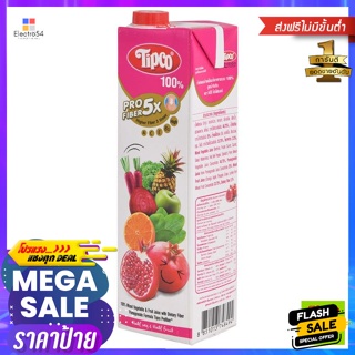 เครื่องดื่ม ทิปโก้ น้ำผักผลไม้รวมใยอาหาร 100% 1 ลิตร Tipco 100% Fiber Fruit and Vegetable Juice 1 literน้ำผลไม้ &amp; ไซเดอร