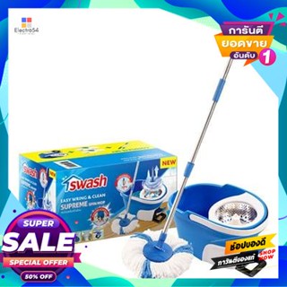 SWASH ถังปั่นม็อบ ถังปั่นสุพรีมสปินม็อบ SWASH รุ่น 221 สีน้ำเงิน