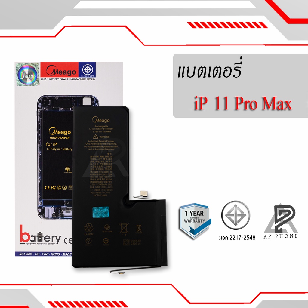 แบตเตอรี่สำหรับ ไอโฟน 11 pro max แบตแท้100% สินค้ามีรับประกัน 1ปี