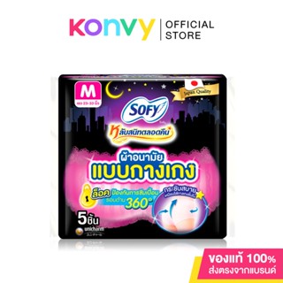 Sofy ผ้าอนามัยแบบกางเกง Night Pants Size M [5pcs] ผ้าอนามัยโซฟีหลับสนิทตลอดคืนแบบกางเกง.