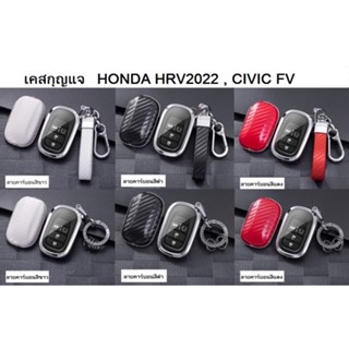 เคสกุญแจรถยนต์ Honda HRV 2022, HONDA CIVIC FV คาร์บอนไฟเบอร์