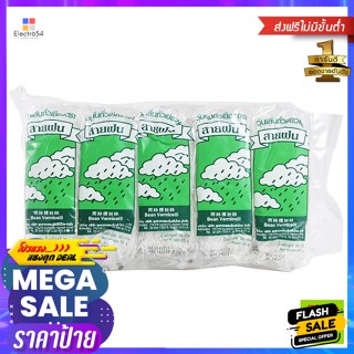 Sai Fon(สายฝน) สายฝน วุ้นเส้น ขนาด 35 กรัม แพ็ค 10 Saifon Vermicelli Size 35 g. Pack 10ข้าว