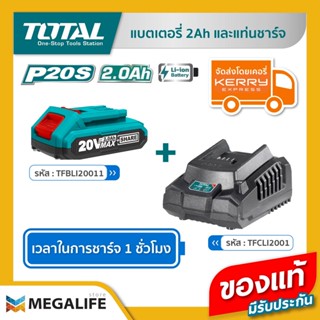 TOTAL แบตเตอรี่ 20V 2.0Ah รุ่น TFBLI20011 พร้อมแท่นชาร์จ รุ่น TFCLI2001