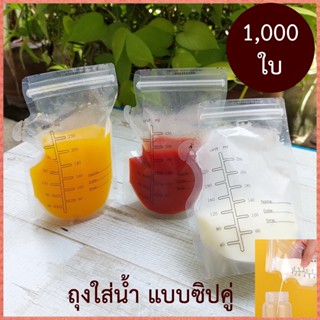 1,000 ใบ ถุงใส่น้ำ แบบซิปล็อค (50 ใบ x20 แพ็ก)