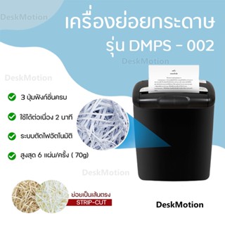 Paper shredder - เครื่องทำลายเอกสาร เครื่องย่อย เอกสาร A4 อัตโนมัติ ขนาด 10 ลิตร  อุปกรณ์สำนักงาน