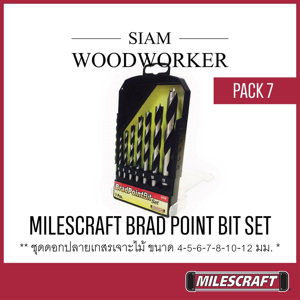 ดอกสว่านเจาะไม้ Milescraft 2318 Brad Point Bit Set 7 pcs. metric)