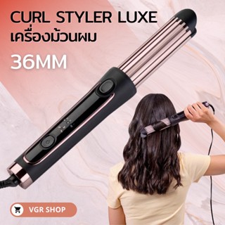 ใหม่ล่าสุด CURL STYLER LUXE 2in1 เครื่องม้วนผมที่มาพร้อมเทคโนโลยีใหม่ล่าสุด มีลมออกที่ตัวเครื่องช่วยคลายร้อน (พร้อมส่ง)