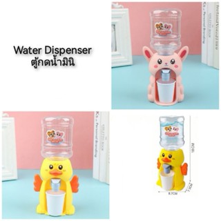 Water Dispenser ตู้กดน้ำมินิ