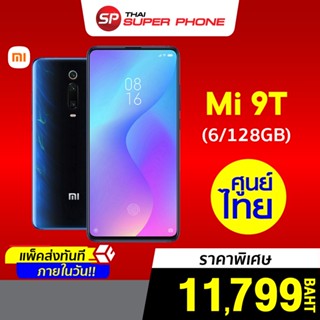 ร้านแนะนำ[ราคาพิเศษ 11799บ.] Xiaomi Mi 9T ศูนย์ไทย (6/128GB) Snap 730 จอ AMOLED 6.39 นิ้ว -15M img 0