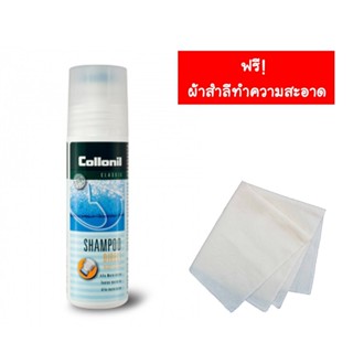 Collonil Shampoo 100 ml. แชมพูขจัดคราบสกปรกหนัก สำหรับผ้า แคนวาส แถมฟรี ผ้าสำลีเช็ดกระเป๋า 1 ผืน