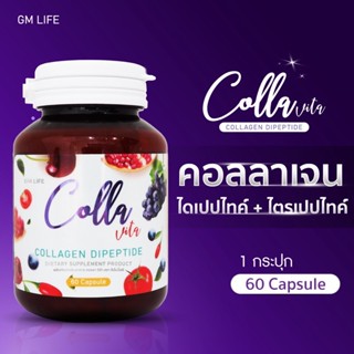 🔥จัดส่งทุกวัน🔥คอลลาเจน Colla Vita คอลลาวิต้า Collagen Dipeptide คอลลาเจนไดเปปไทด์ [60 แคปซูล] ซื้อ4ชิ้น มีราคาส่ง