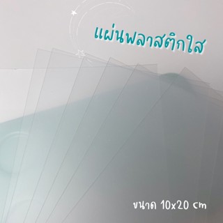 แผ่นใส สำหรับงานเรซิ่น ประกบพวงกุญแจshaker เซ็ต 3 แผ่น