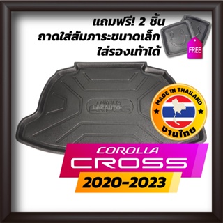 ราคาถาดท้ายรถยนต์ COROLLA CROSS 2020 - 2023 TOYOTA CROSS ถาดท้ายรถ ถาดรองสำภาระท้ายรถ ถาดท้าย โตโยต้า โคโรลล่า ครอส
