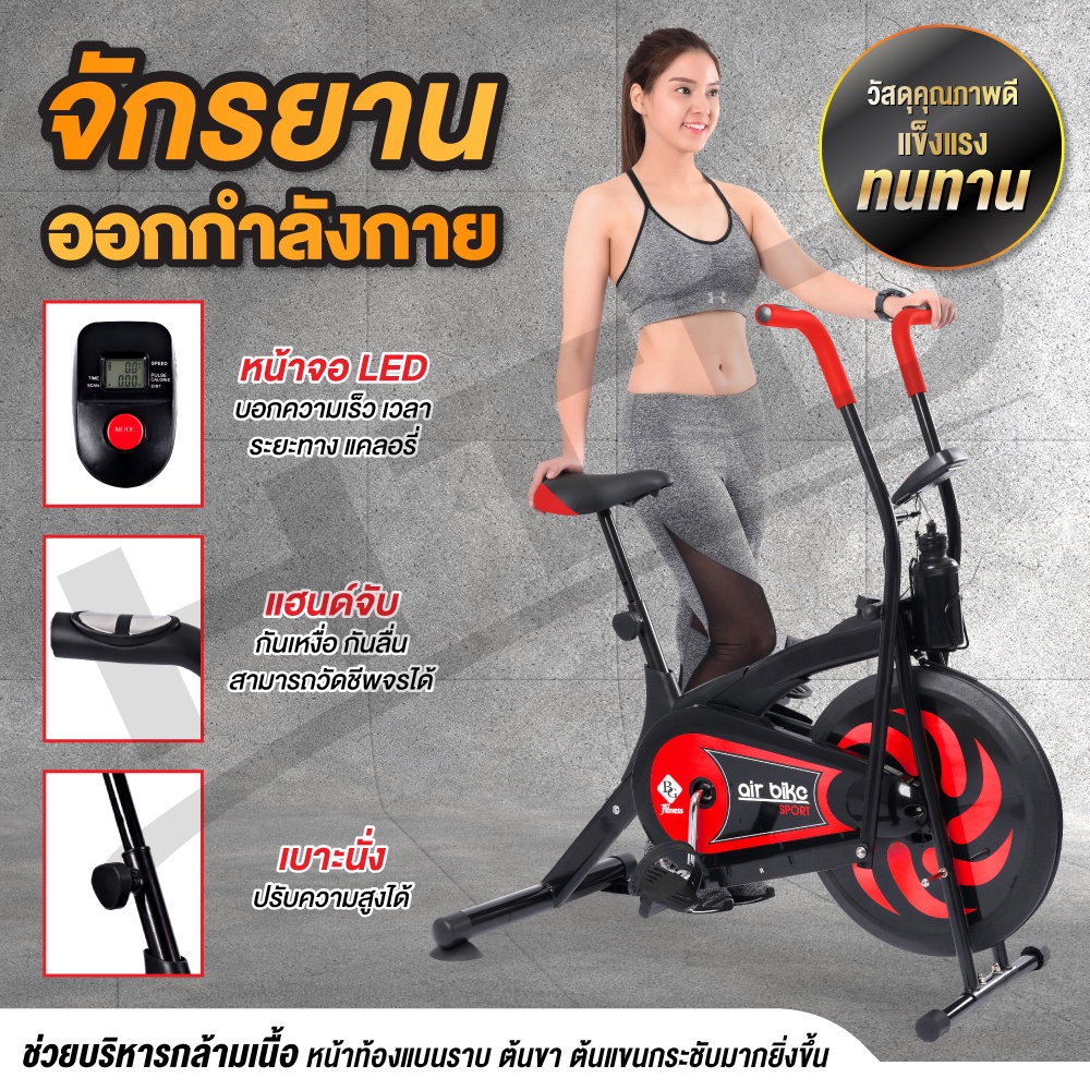 จักรยานบริหาร Air Bike รุ่น 8701  จักรยานนั่งปั่นออกกำลังกาย