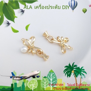 ❤️เครื่องประดับ DIY❤️จี้หัวเข็มขัด ชุบทอง 14K ประดับโบว์ และไข่มุก สําหรับทําเครื่องประดับ สร้อยคอ DIY[หัวเข็มขัดเชื่อมต่อ/สร้อยข้อมือ/สร้อยคอ/กําไลข้อมือ]