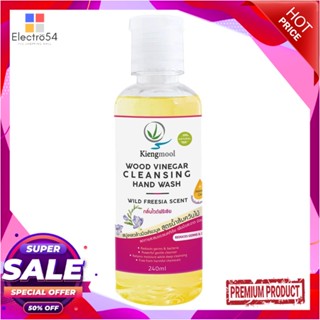 HAND สบู่เหลวล้างมือไวด์ฟรีเซีย 240 มล. เคียงมูลHAND WASH KIENGMOOL 240ML WILD FREESIA