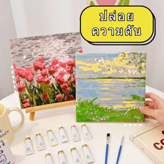 (S2-S47)Digital oil painting อุปกรณ์วาดภาพ งานศิลปะ กระดาษวาดภาพ สีน้ำมัน ต่างๆสินค้างานครบเซ็ท มีมีพร้อมส่ง