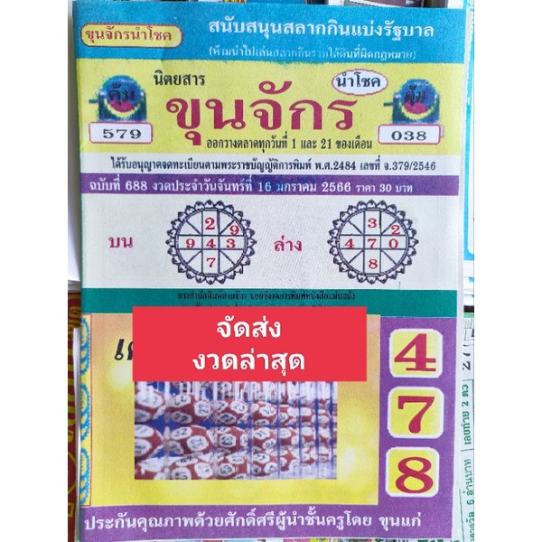 ขุนจักร หนังสือหวย คู่มือเทียบซื้อสลากกินแบ่งรัฐบาล