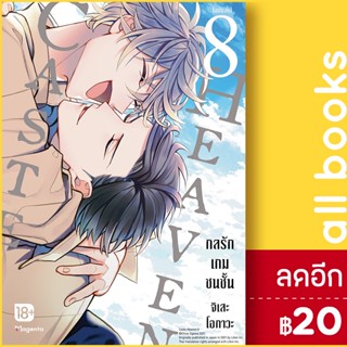 Caste Heaven กลรักเกมชนชั้น 1-8 (Mg) | Phoenix การ์ตูน