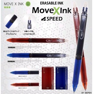 ปากกาลบได้ SPEED MOVE X INK GP-998 คุณภาพญี่ปุ่น 0.5 มม หมึกน้ำเงิน, หมึกแดง