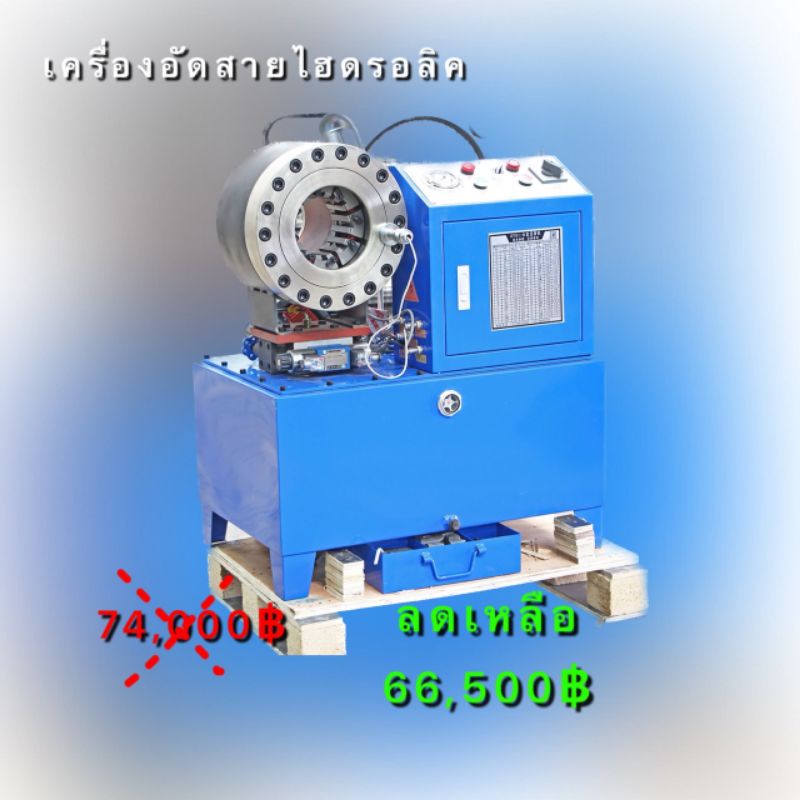 Hydraulic crimping machine เครื่องอัดสายไฮดรอลิค 220V 3KW 55x81x102 cm ส่งฟรี กทม.