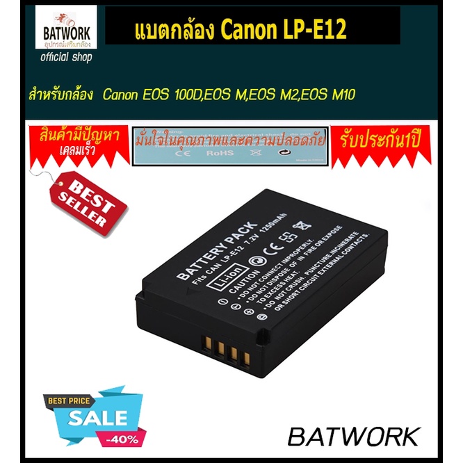 แบตเตอรี่กล้อง CANON LP-E12  875 mAh สำหรับ Canon EOS 100D,EOS M,EOS M2,EOS M10 Canon Battery(Black)
