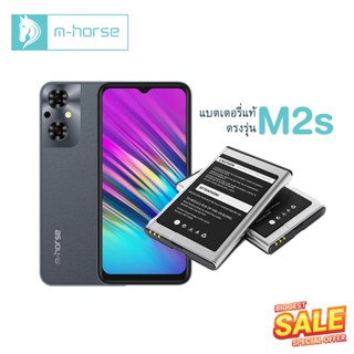 m-horse แบตเตอรี่ สำหรับมือถือ  สมาร์ทโฟนรุ่น M2s 2022 ตรงรุ่น  ของใหม่ ของแท้ รับประกันศูนย์ไทย จัดส่งไว