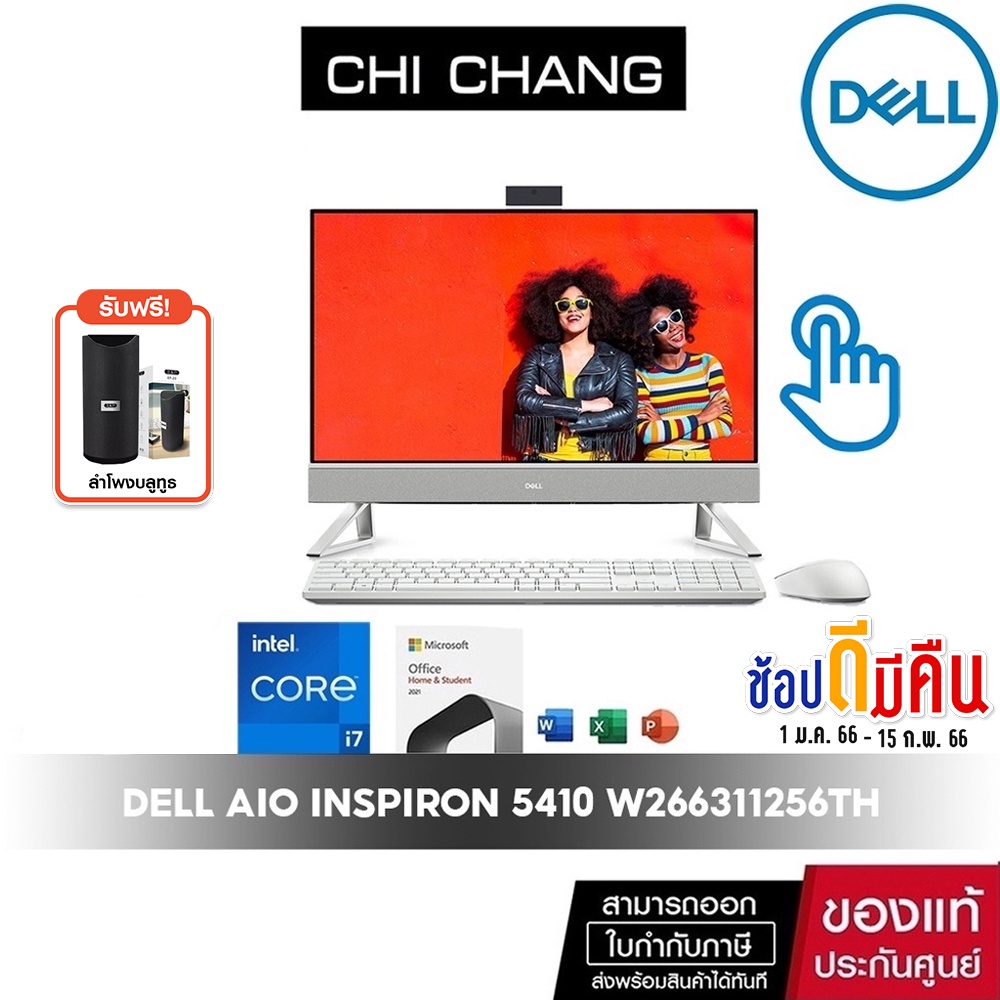 Dell Inspiron 24 All-in-One 5410 W266311256TH AIO หน้าจอทัชสกรีน [ประกัน onsite 3ปี]