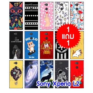 เคส sony l2 พิมพ์ลายการ์ตูน สุ่มลาย กรอบพลาสติกโซนี่แอล2 ลายการ์ตูน xperia l2 โปร 1 แถม1 พร้อมส่งในไทย