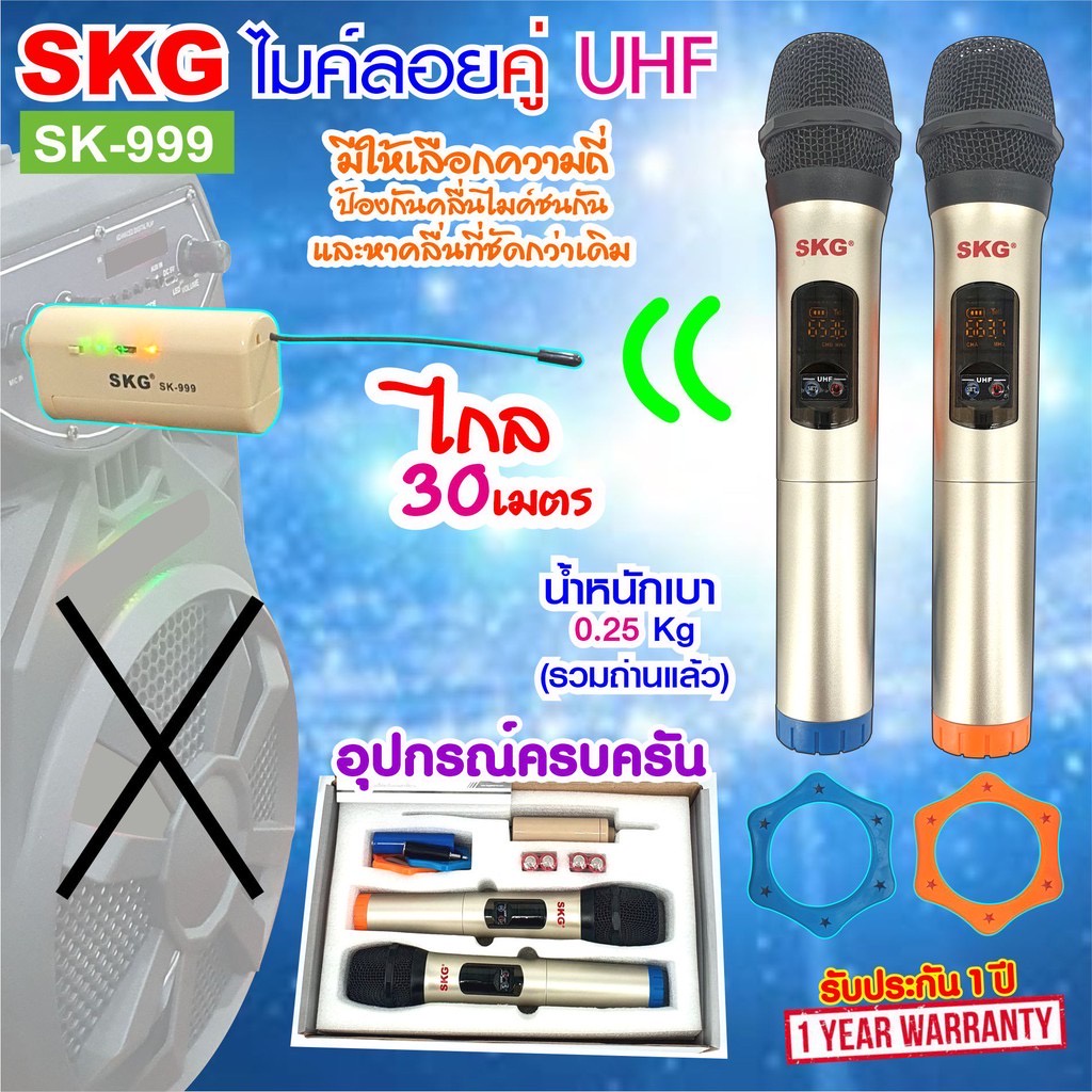 SKG ไมโครโฟน คู่ แบบมือถือ UHF ไร้สาย รุ่น SK-999 สีทอง , ไมค์ลอย ไมค์ลอยไร้สาย