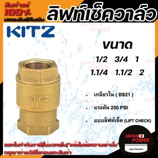 KITZ ลิฟท์เช็ควาล์ว ทองเหลือง รุ่น RF ขนาด 2 นิ้ว  เช็ควาล์วทองเหลือง เช็ควาล์วแนวตั้ง  เช็ควาล์วแนวนอน